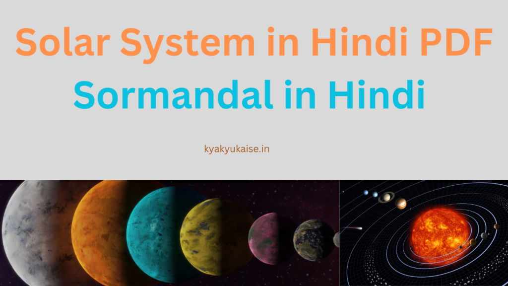 Solar System in Hindi PDF